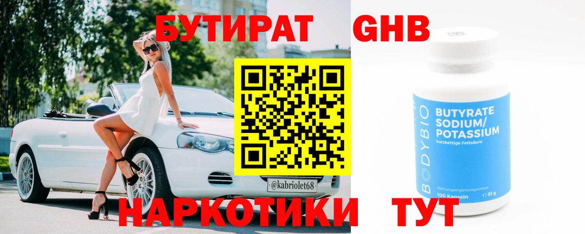Бутират BDO Соль-Илецк