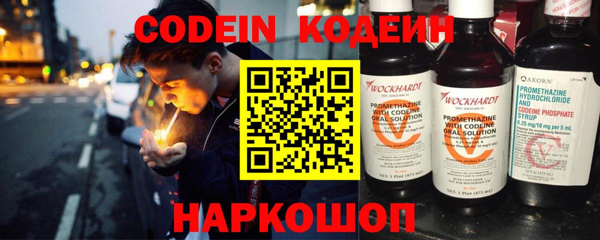 Кодеиновый сироп Lean Purple Drank  Вход с VPN  Кодеин Purple Drank  Соль-Илецк 