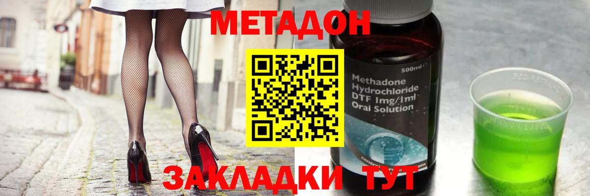 Метадон белоснежный  Метадон methadone  Вход с VPN  Соль-Илецк 